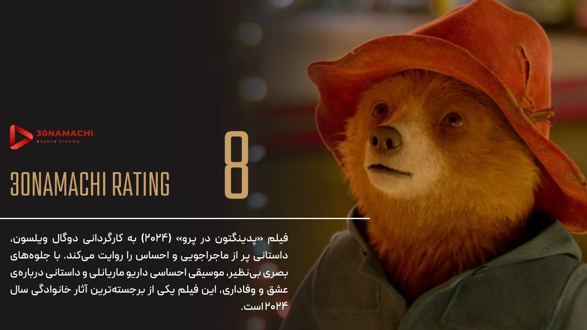 نقد فیلم Paddington in Peru 2024 | پدینگتون در پرو