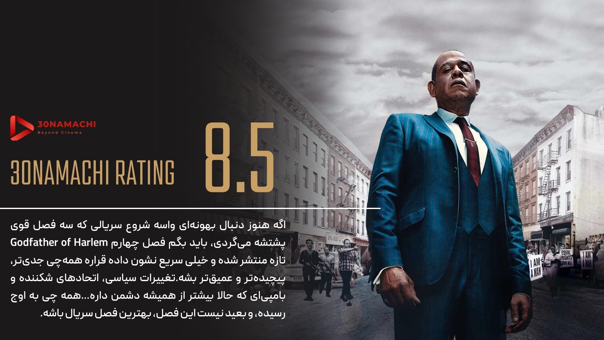 نقد سریال Godfather of Harlem | فصل چهارم و ادامه‌ی افسانه‌ی بامپی جانسون