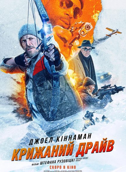 فیلم Ice Fall 2025 | سقوط یخ