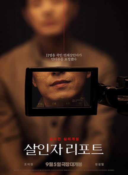 فیلم Murderer Report 2025 | گزارش قاتل